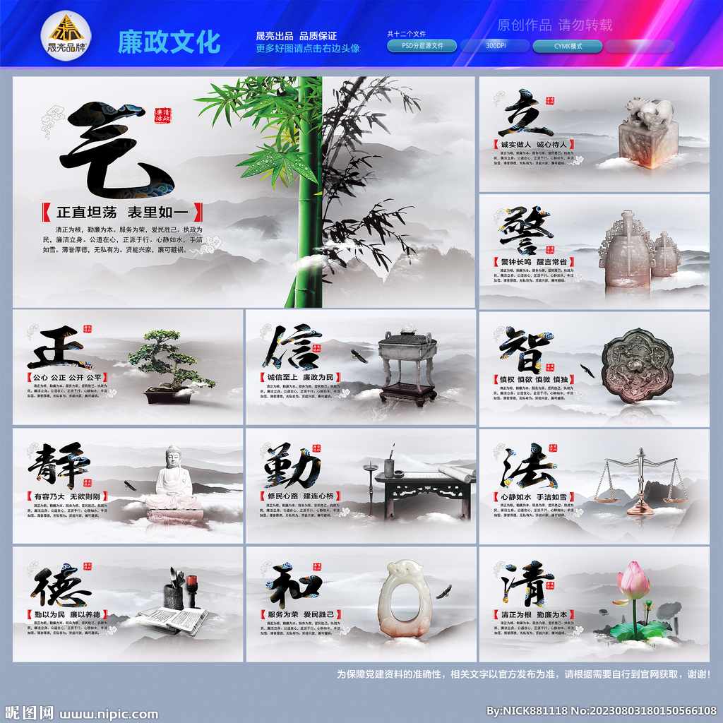 廉洁文化