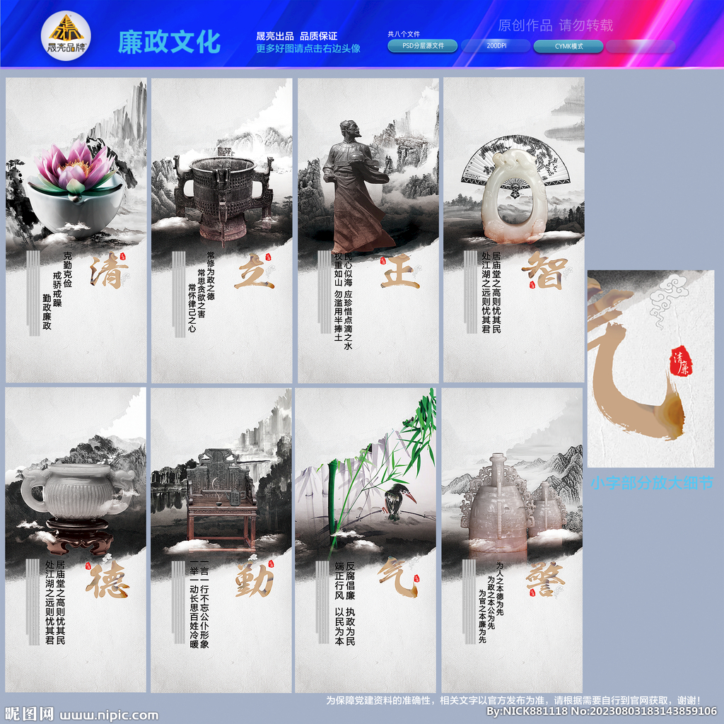 廉政文化