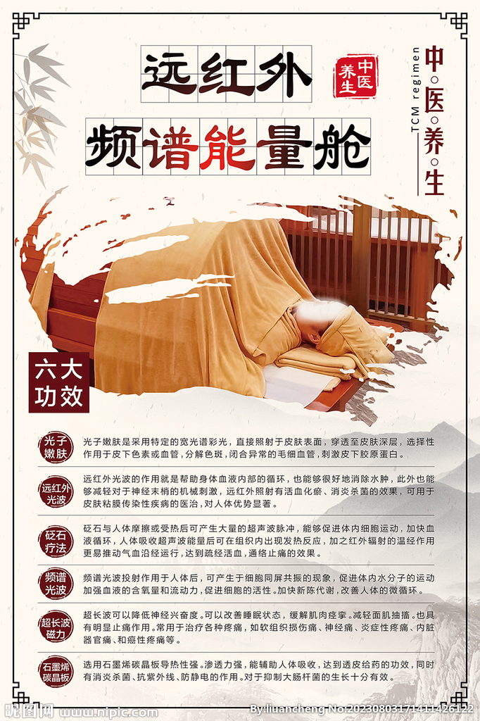 远红外频谱能量舱