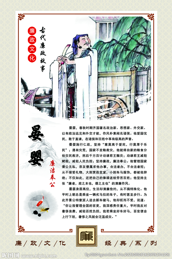 古代廉政小故事