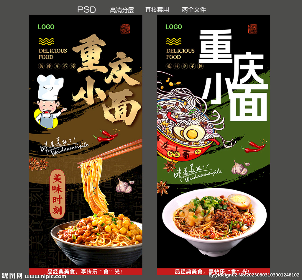 重庆小面海报设计图__广告设计_广告设计_设计图库_昵图网nipic.com