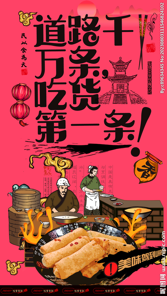 春卷