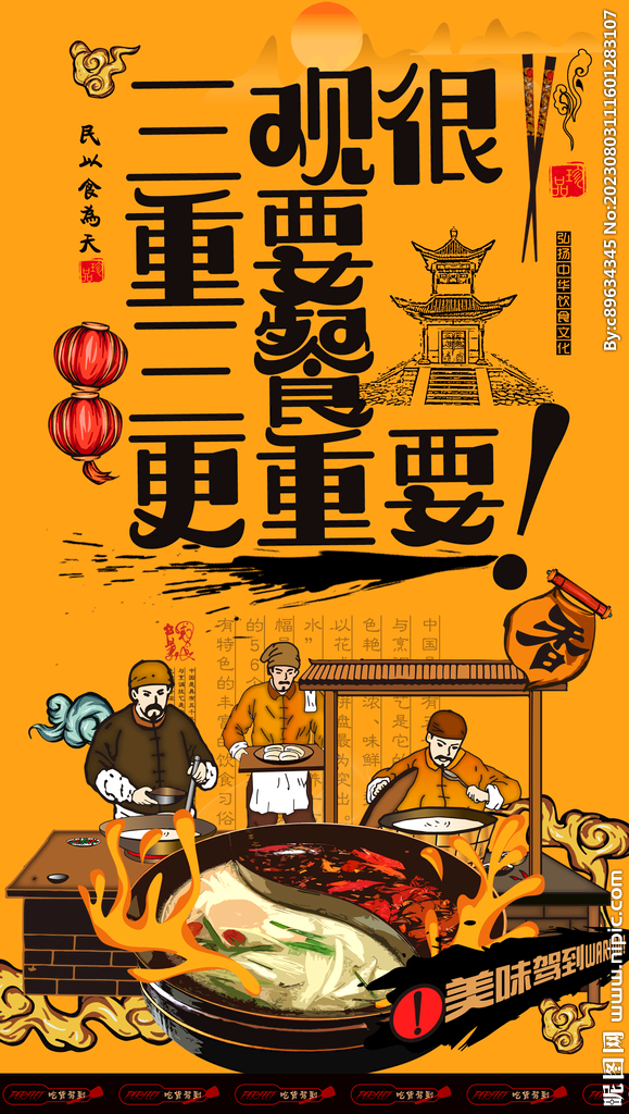 火锅