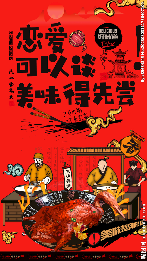烧鹅