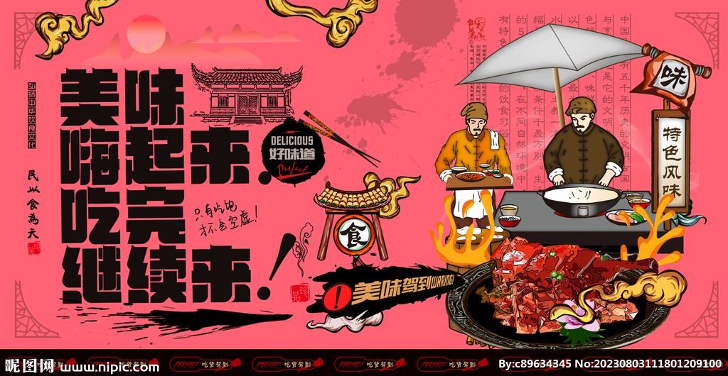 烧腊