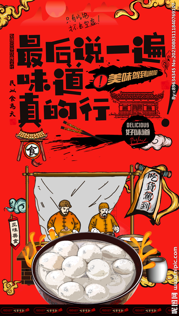汤圆