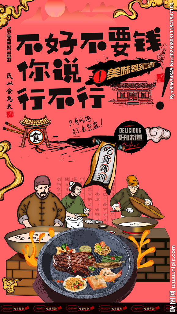 铁板烧