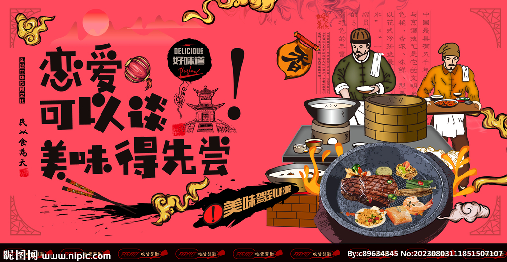 铁板烧