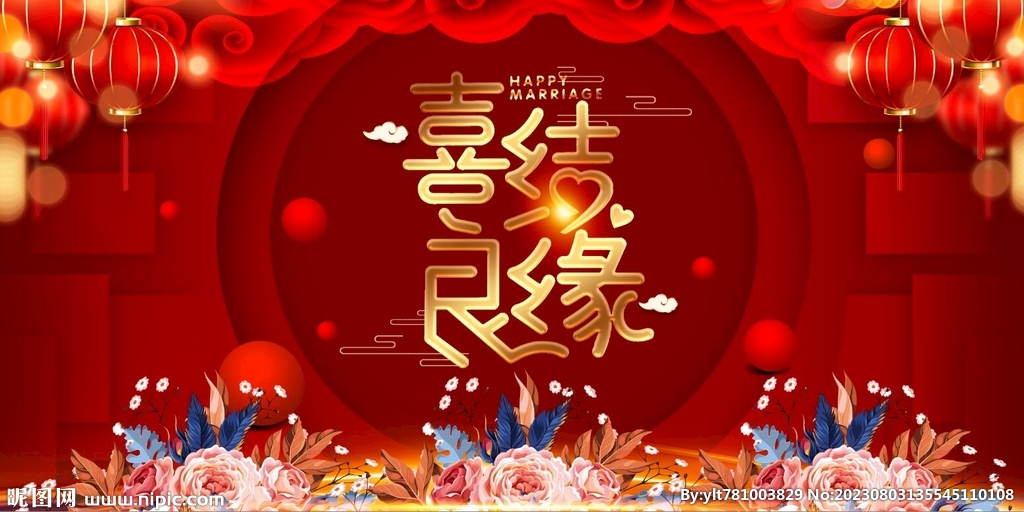 结婚背景
