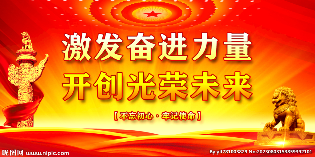 党建