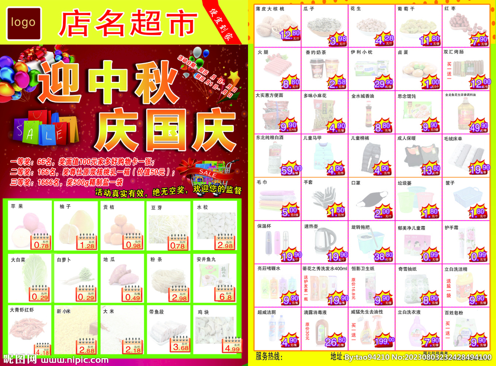 中秋节庆国庆超市促销宣传单海报