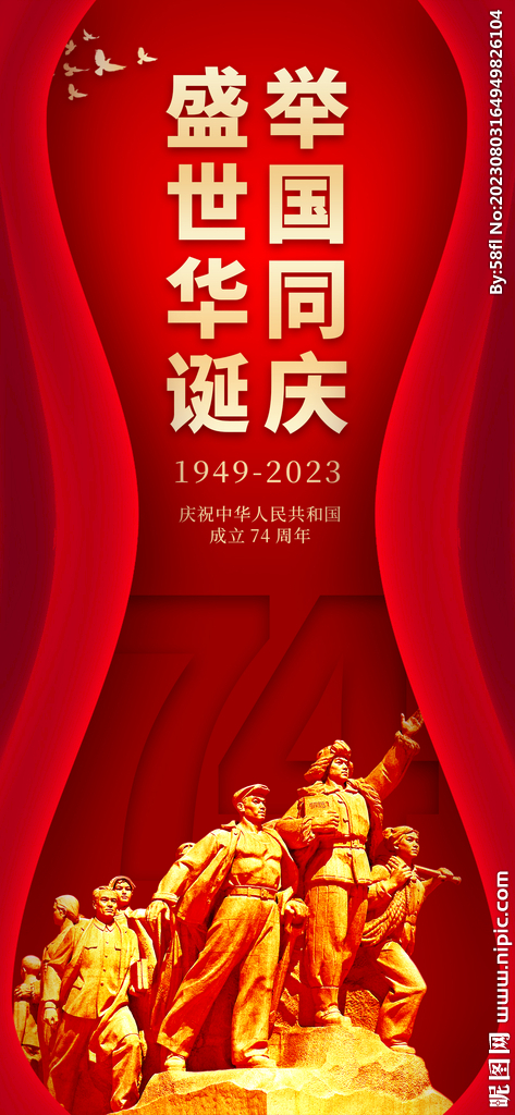 国庆节海报