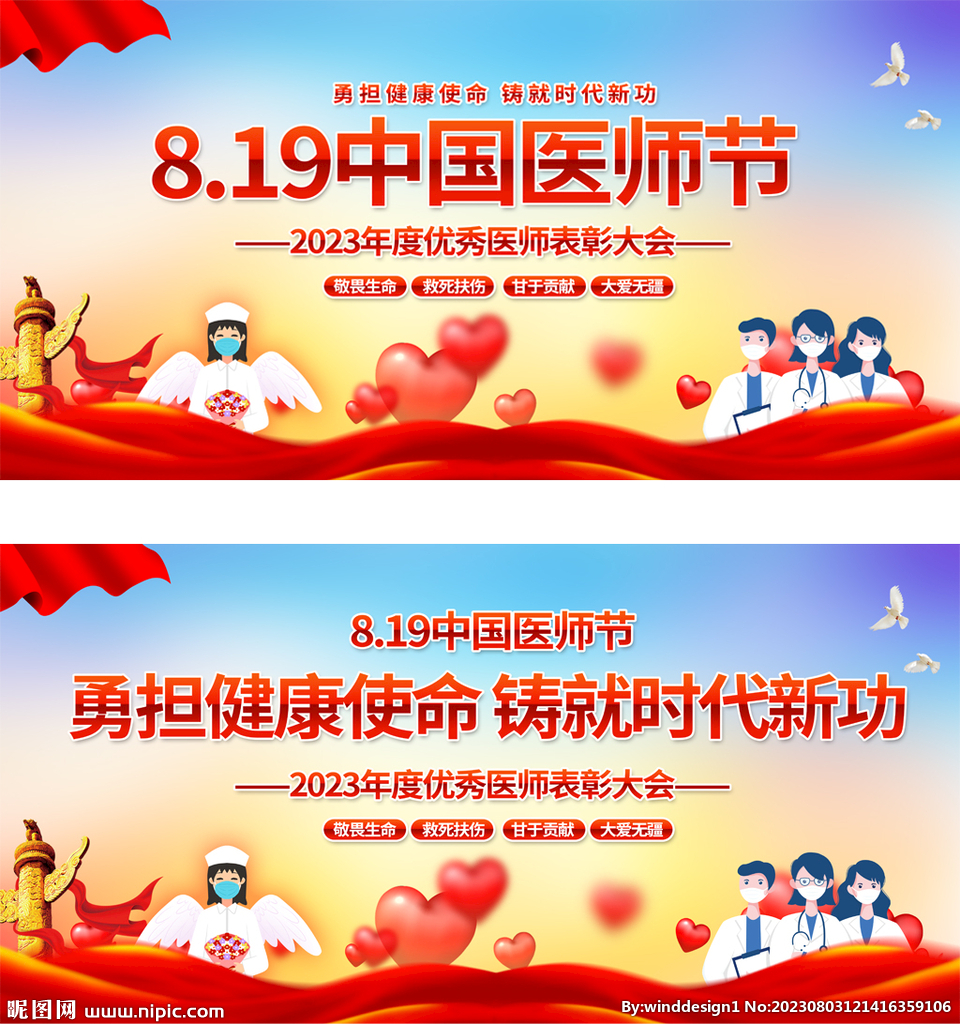 中国医师活动背景