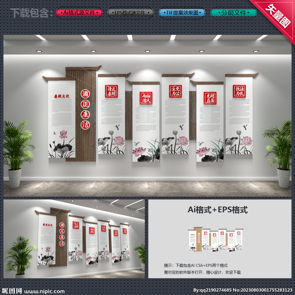 廉政文化墙
