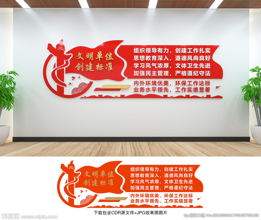 文明单位