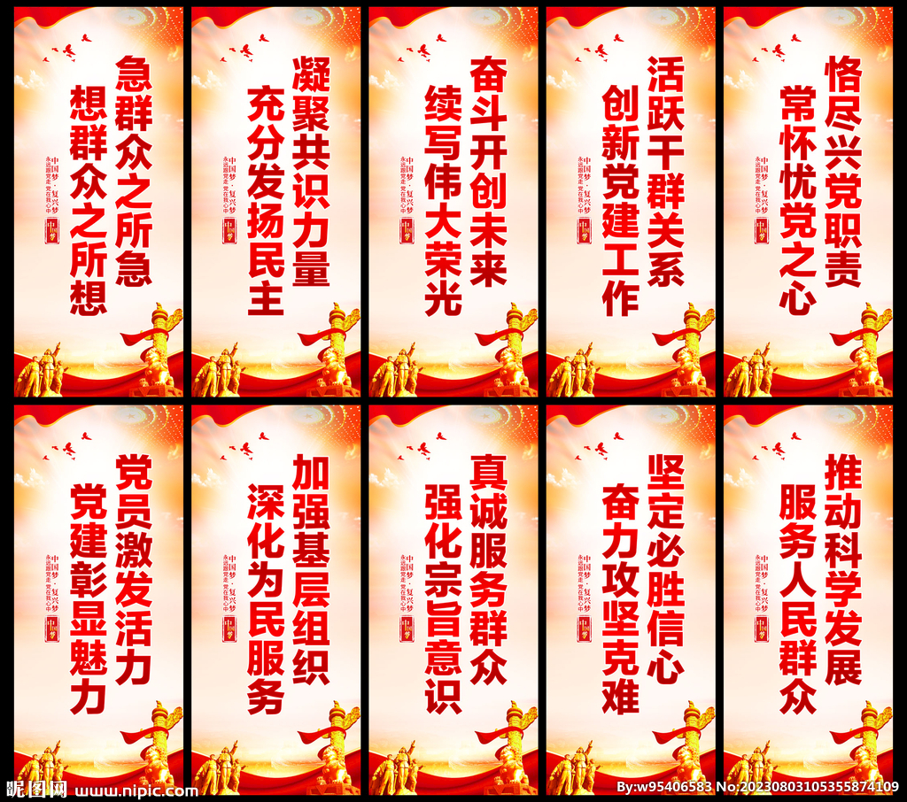 党建标语