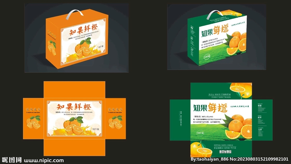 橙子包装 脐橙礼盒图片