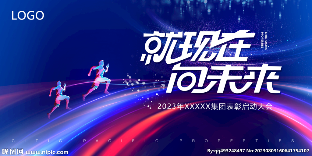 就现在向未来展板