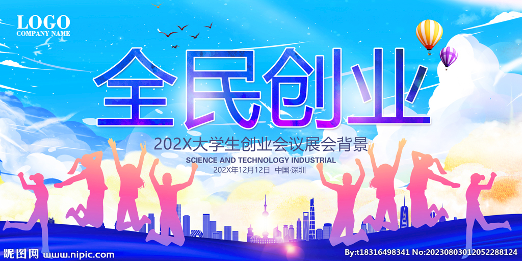 创业
