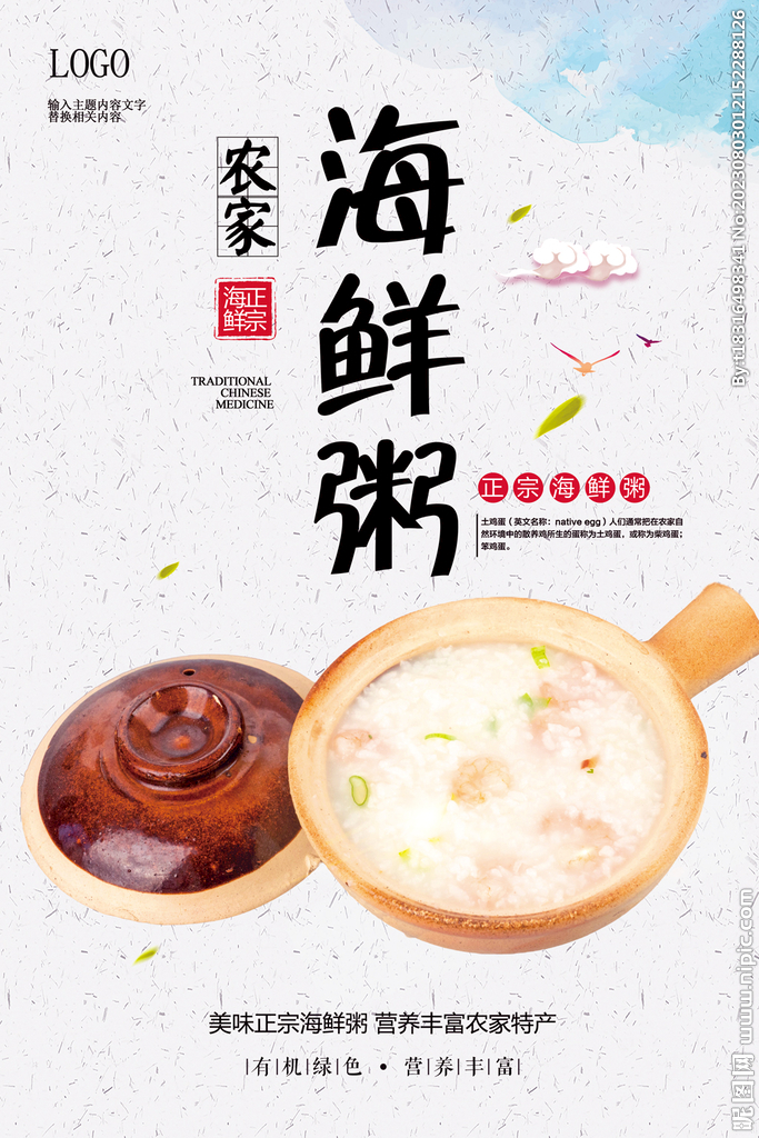 海鲜粥