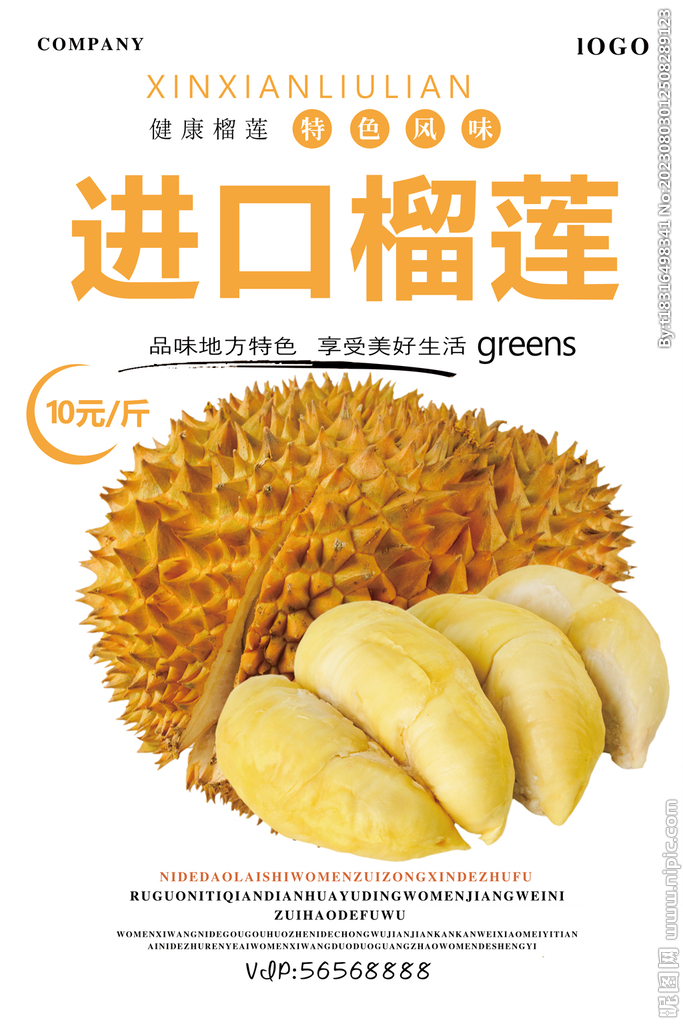 榴莲