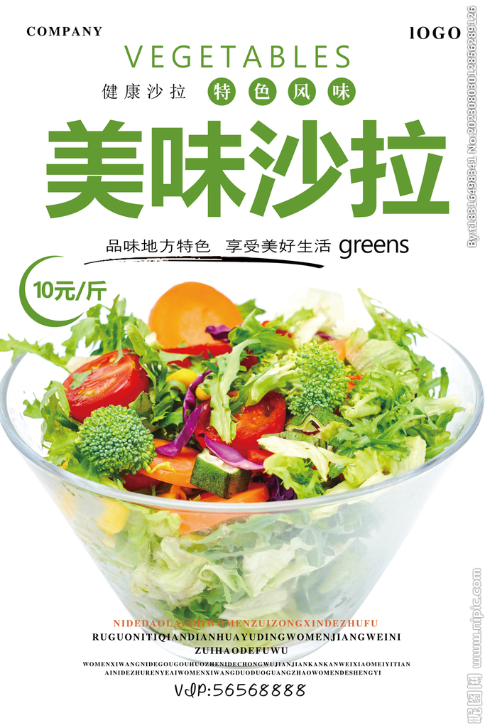 沙拉