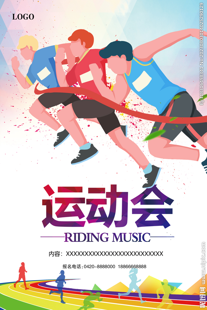 运动会