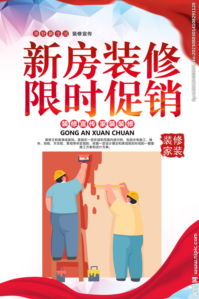 装修