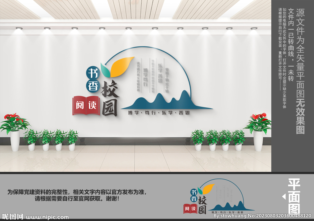阅读文化墙