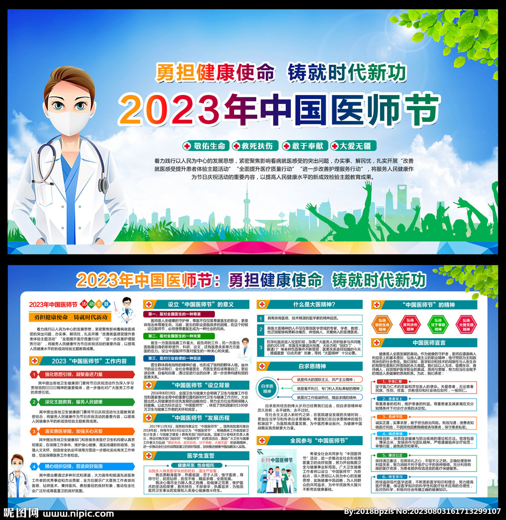 2023年中国医师节