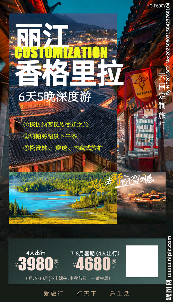 丽江