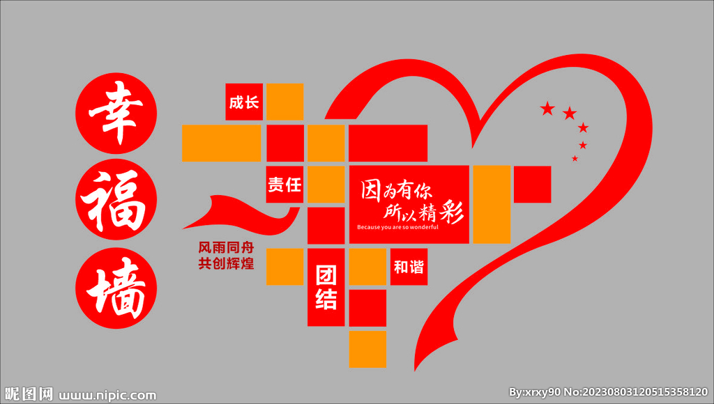 照片爱心墙
