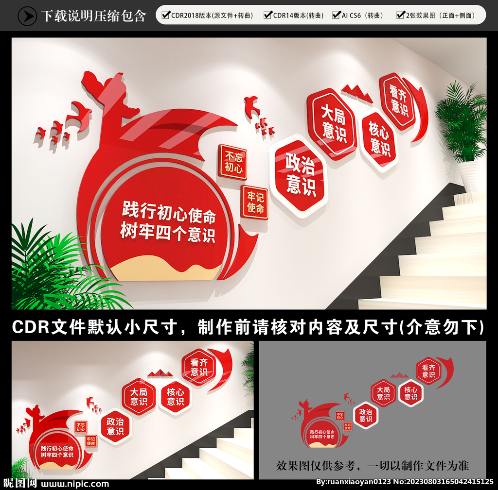 党建楼梯文化墙