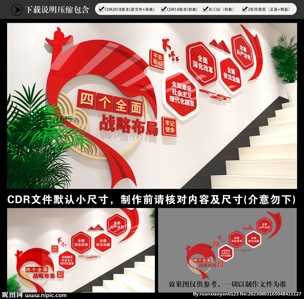 党建楼梯文化墙