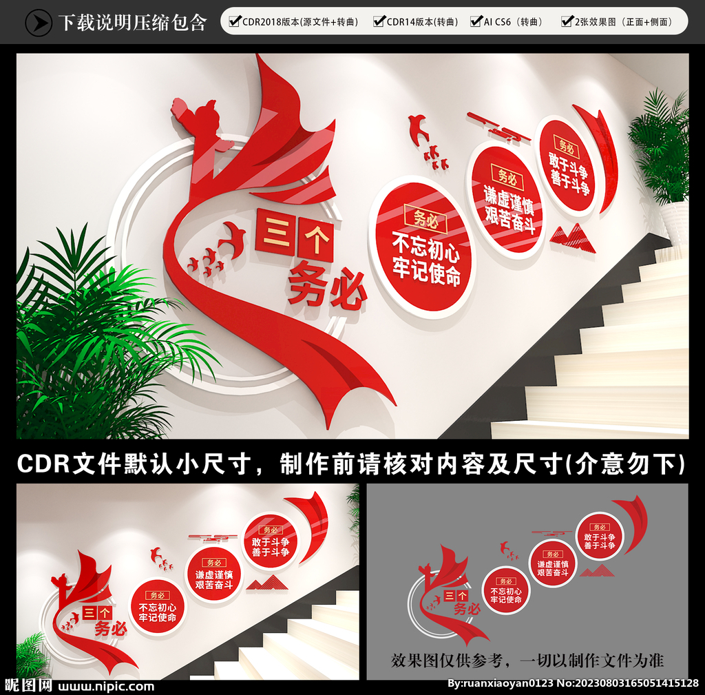 党建楼梯文化墙