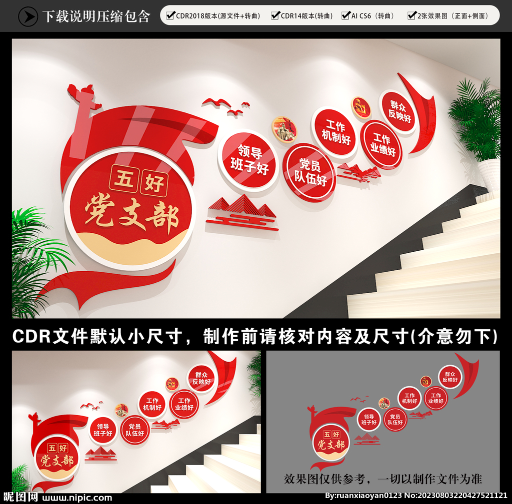 党建楼梯文化墙