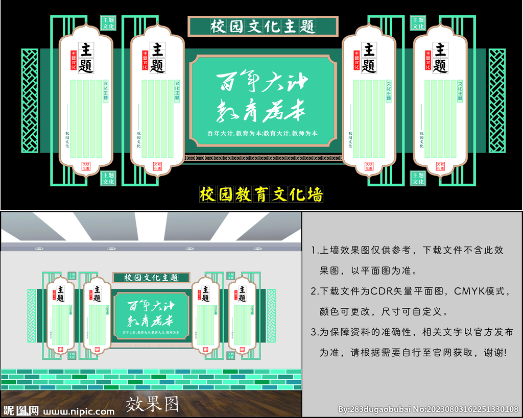 校园文化墙 党建文化墙