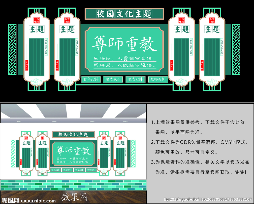 校园文化墙