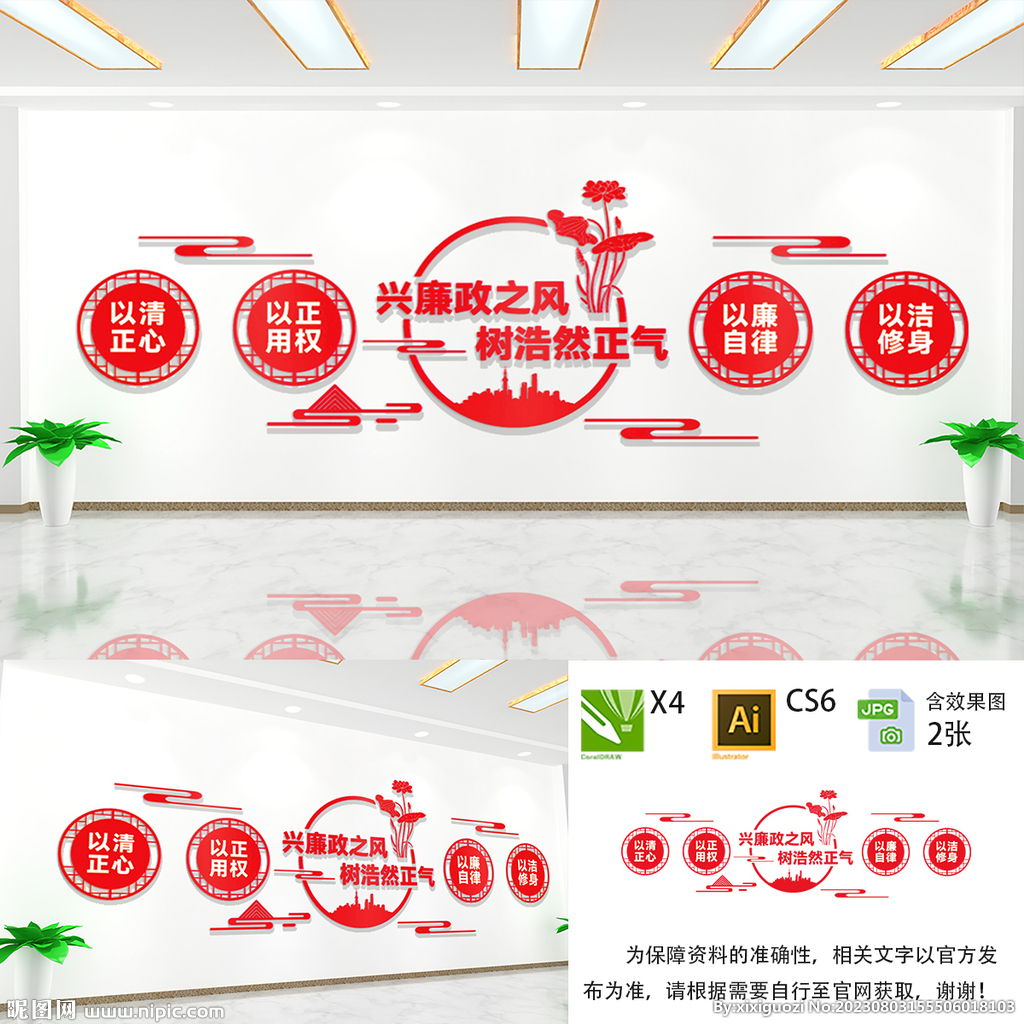 廉政文化墙