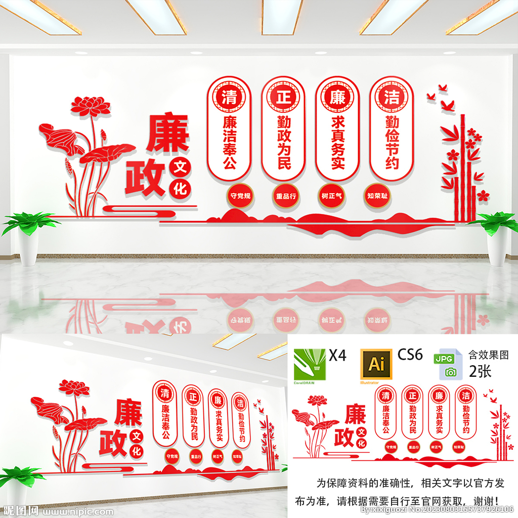 廉政文化