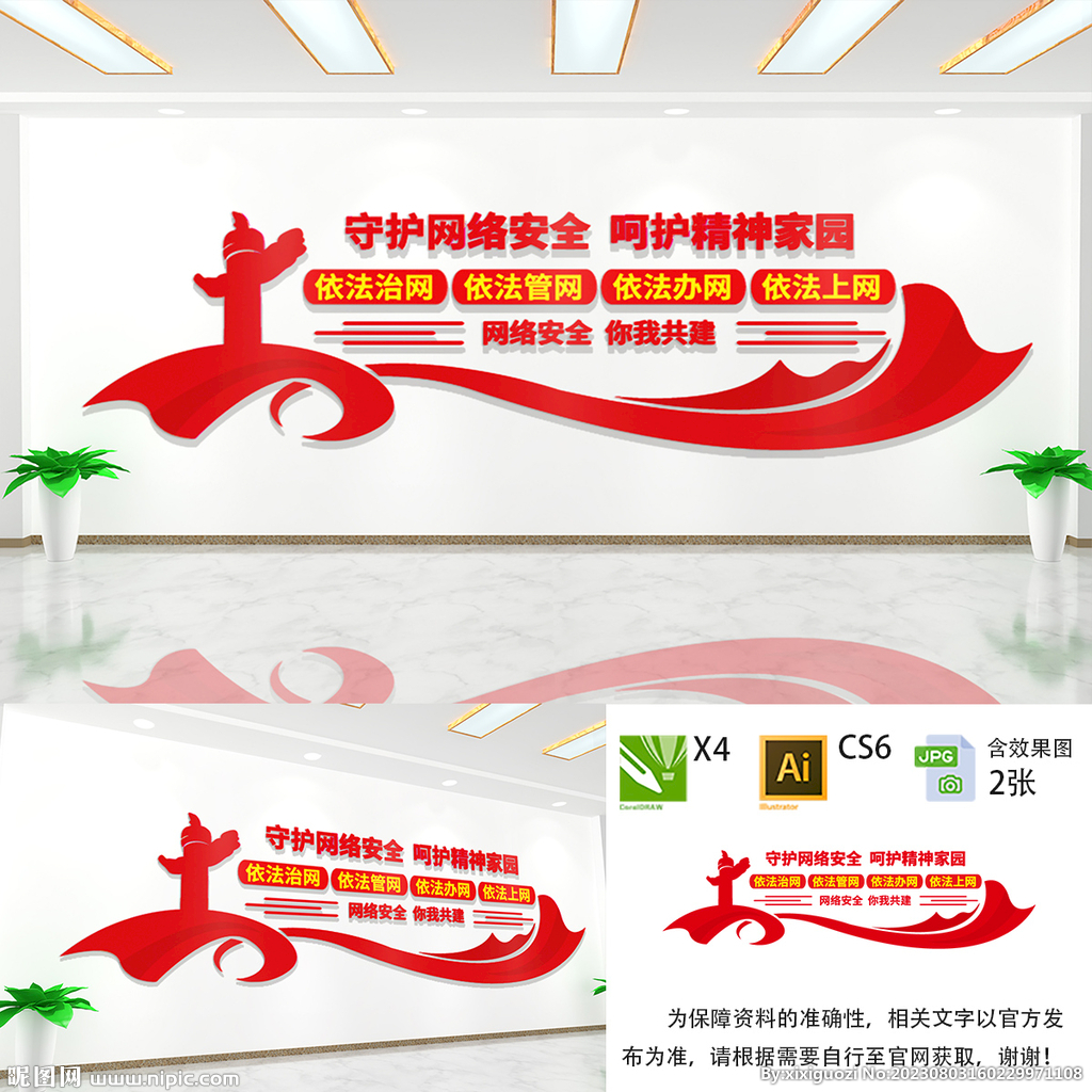 守护网络安全文化墙