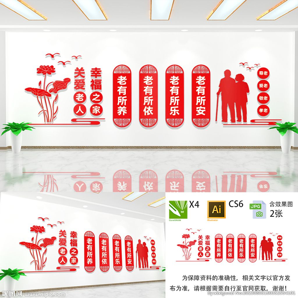 敬老文化墙
