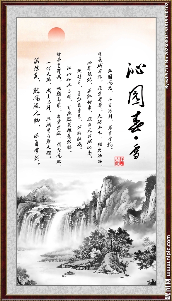 沁园春雪