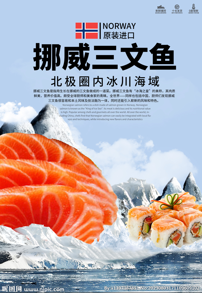 三文鱼