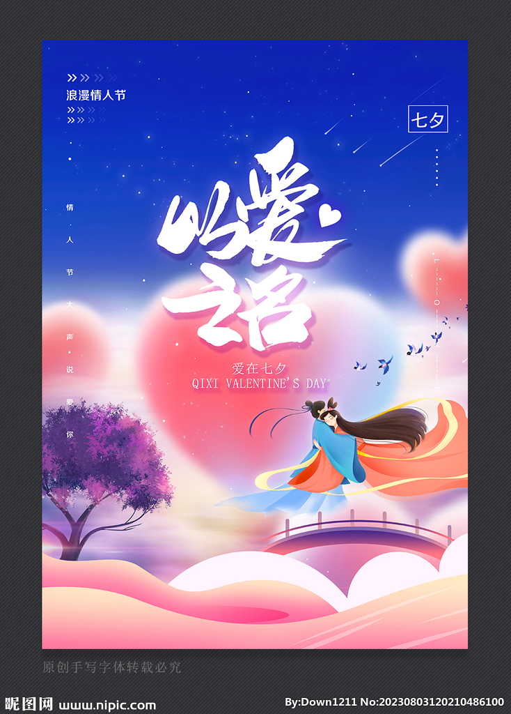 七夕 