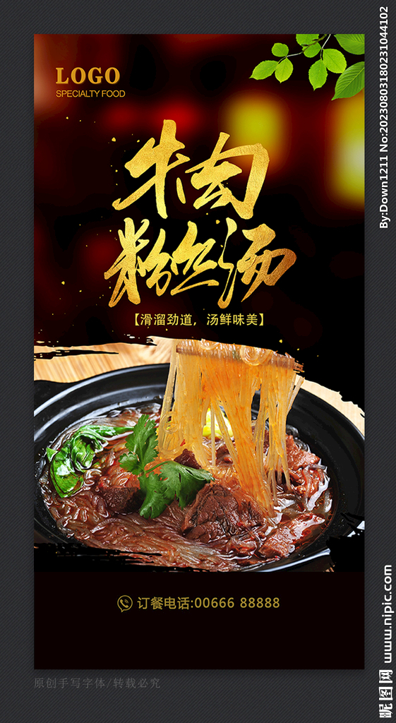 牛肉粉丝汤