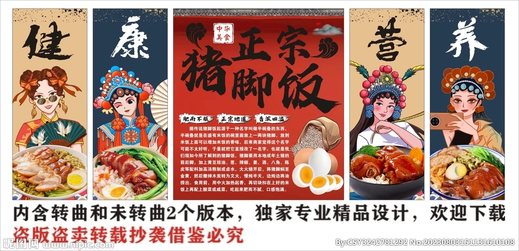 猪脚饭装饰画背景墙