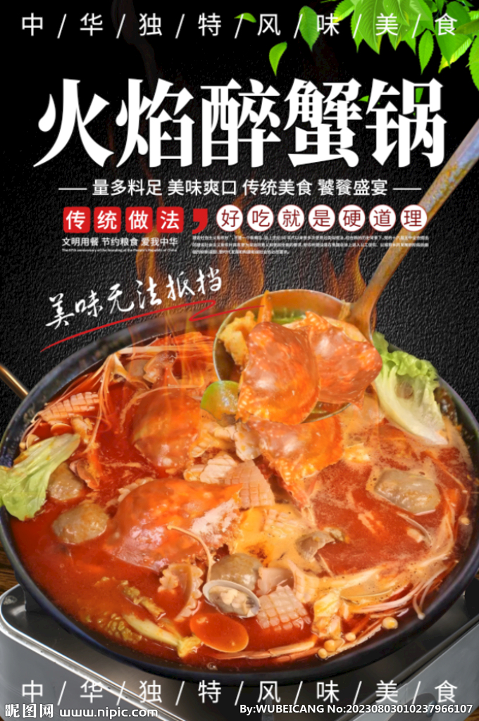 火焰醉蟹锅