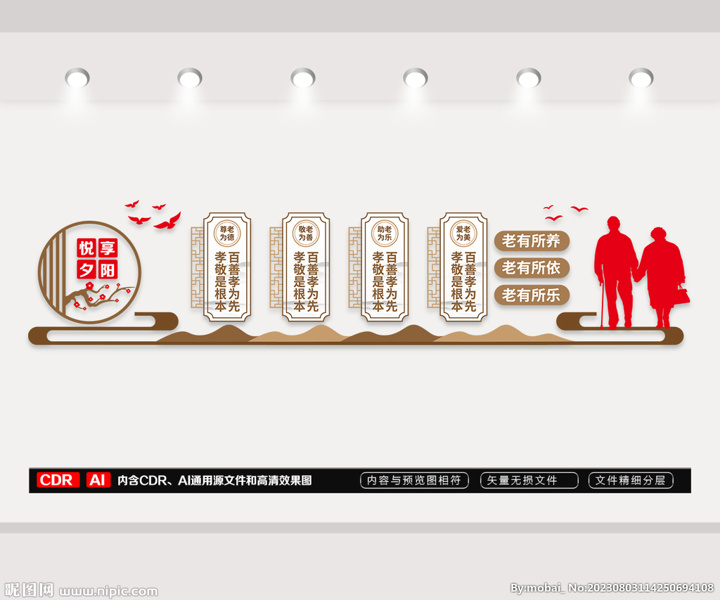 养老院文化墙