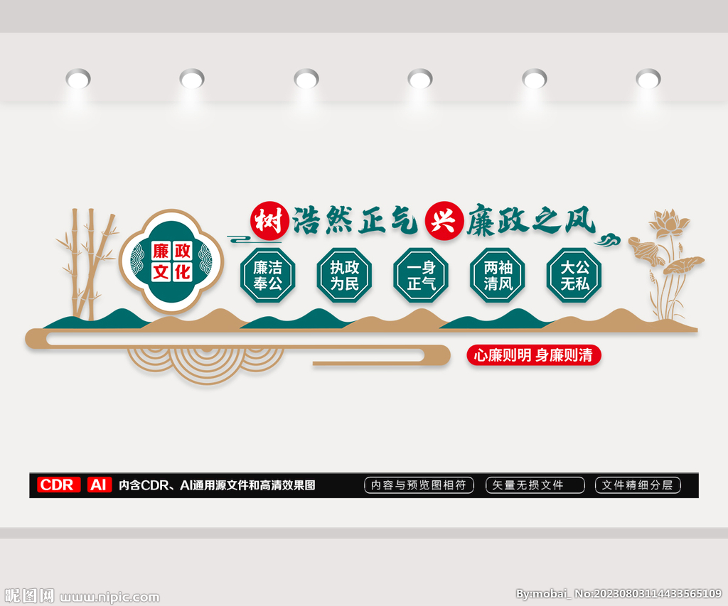 廉政文化墙